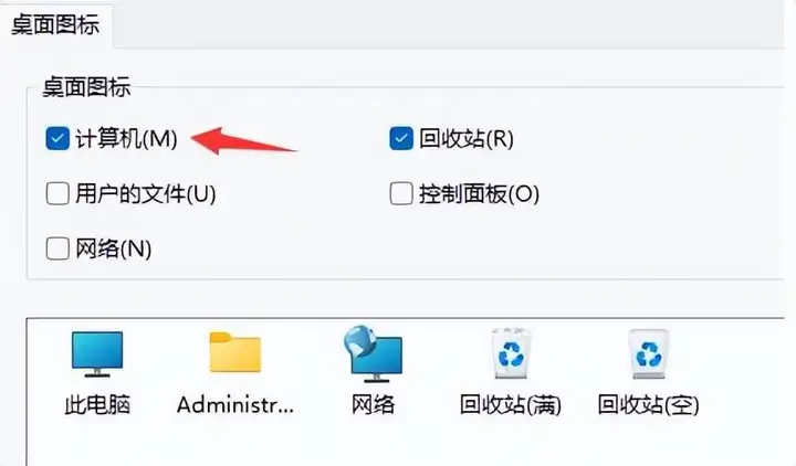 win11我的电脑怎么添加到桌面？附：详细的操作步骤