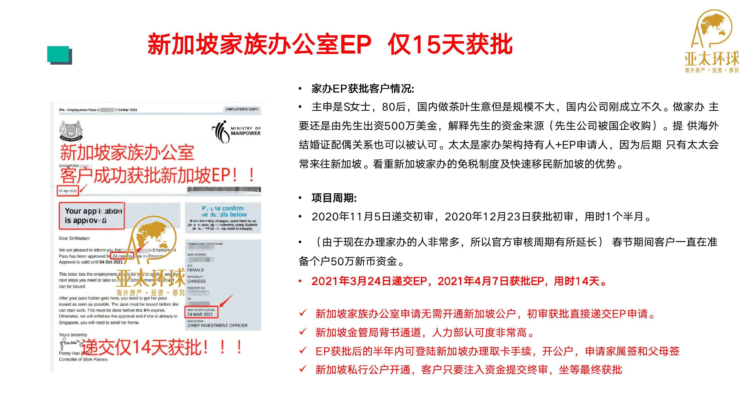 亞太環球移民 的想法: 【亞太環球】新加坡家族辦公室成功案例