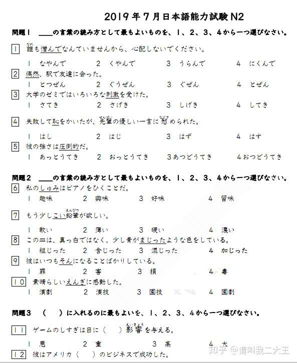 19年7月日语n2真题及答案 完整pdf可打印 真题 答案 音频 知乎