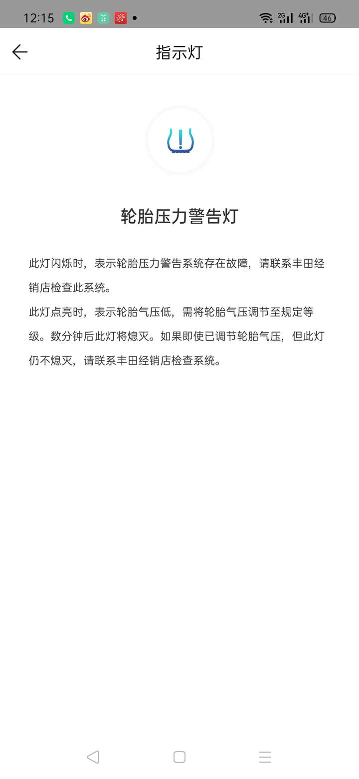 轮胎压力警告灯说明