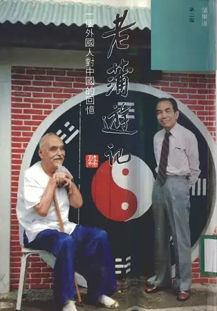 转)高山杉:“特别西人”蒲乐道- 知乎