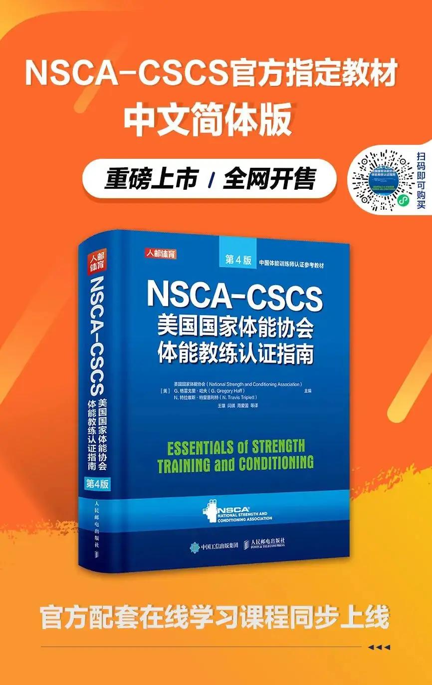 NSCA CSCS教材セット4点-