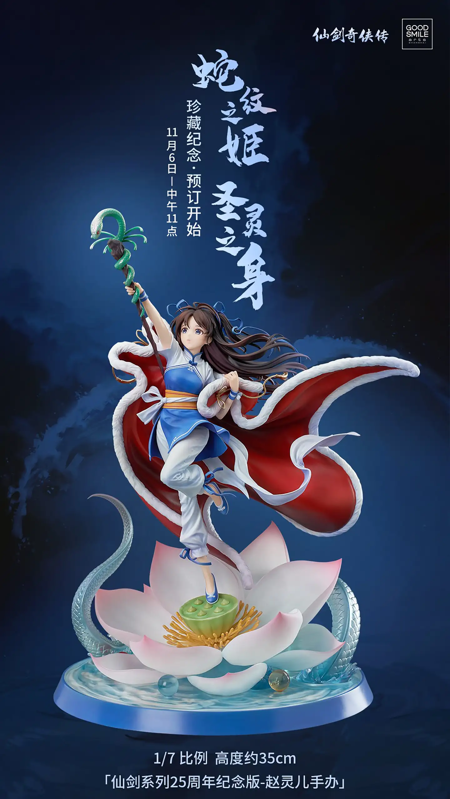 GSC《仙剑》25周年赵灵儿：决战水魔兽造型超震撼！ - 知乎