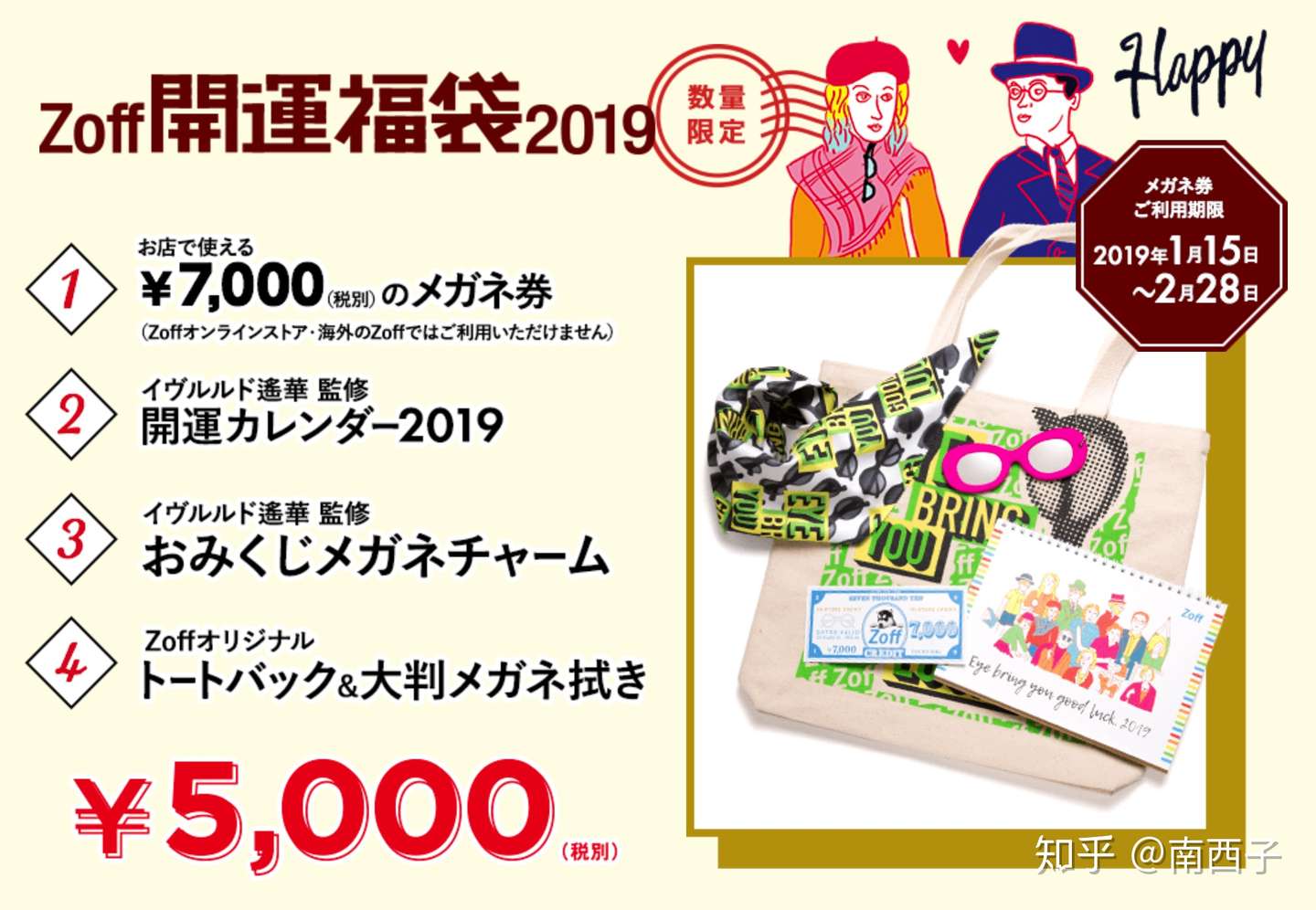 日本新年福袋抢购指南 知乎