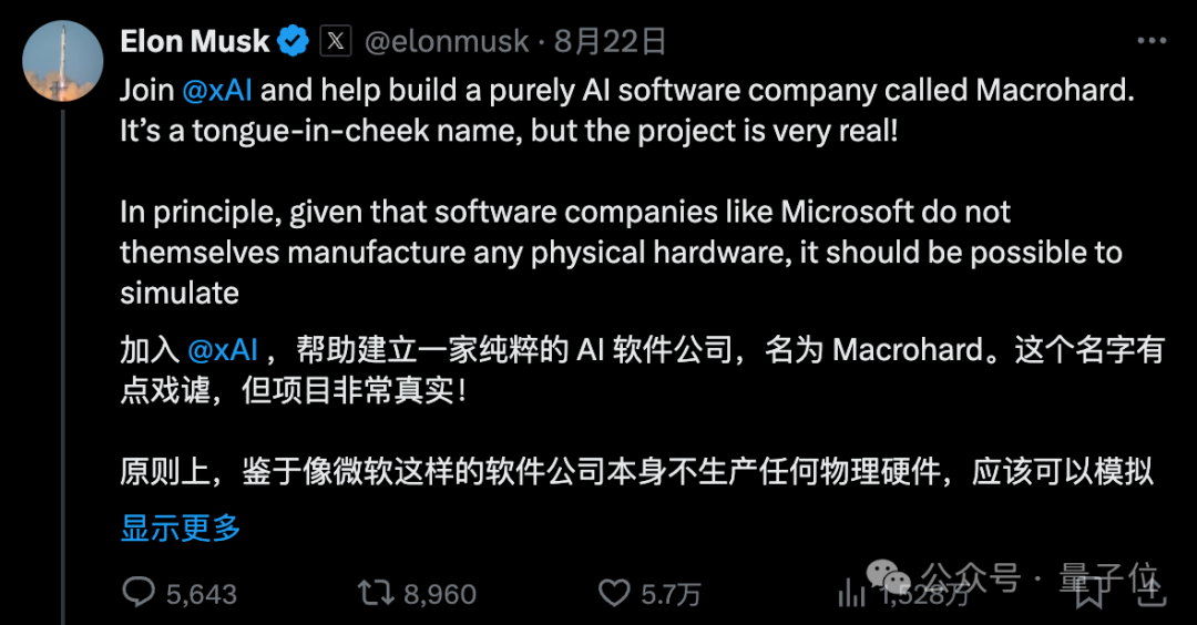 马斯克成立新公司「巨硬」：用AI把微软产品重做一遍