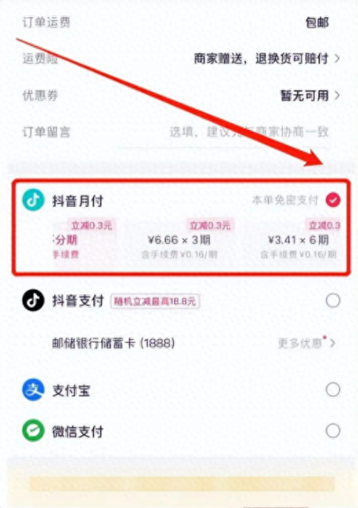 抖音月付是什么意思扣哪里钱？开通抖音月付有风险吗