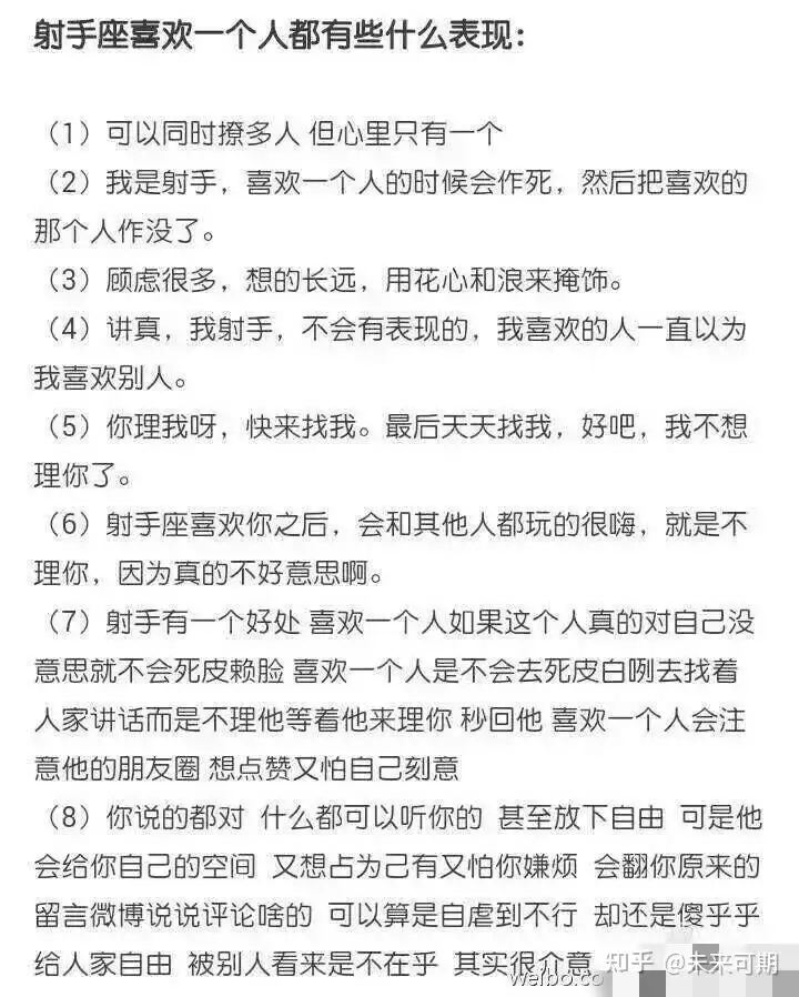 深度分析射手座 让你快速读懂射手座 最全分析 知乎