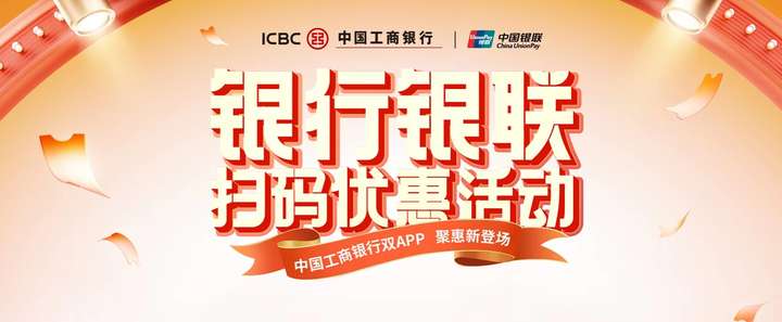 中国工商银行双App同步接入中国银联云闪付网络支付平台 双方携手打造便民支付服务