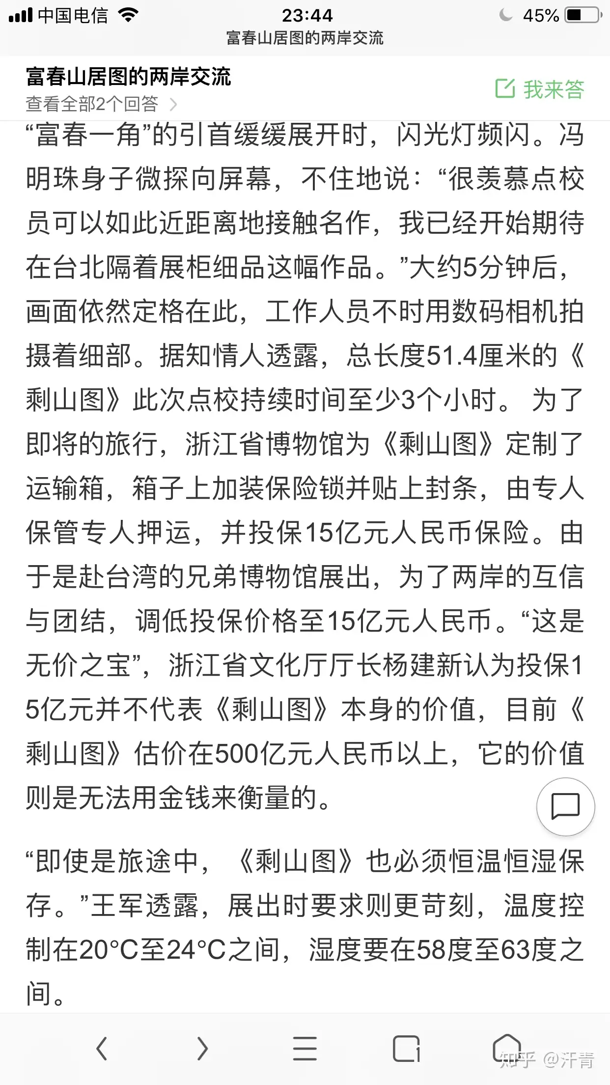 如何看待台北故宫博物院所藏的书法国宝颜真卿《祭侄文稿》等文物赴日本