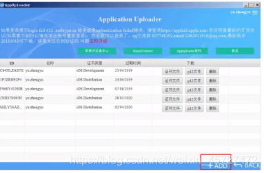 Uniapp进行APP打包——iOS 系统