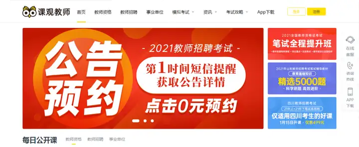 教师资格证考试必备5个重要网站，笔试面试认定都要用到，赶紧收藏！(考教资的网站)