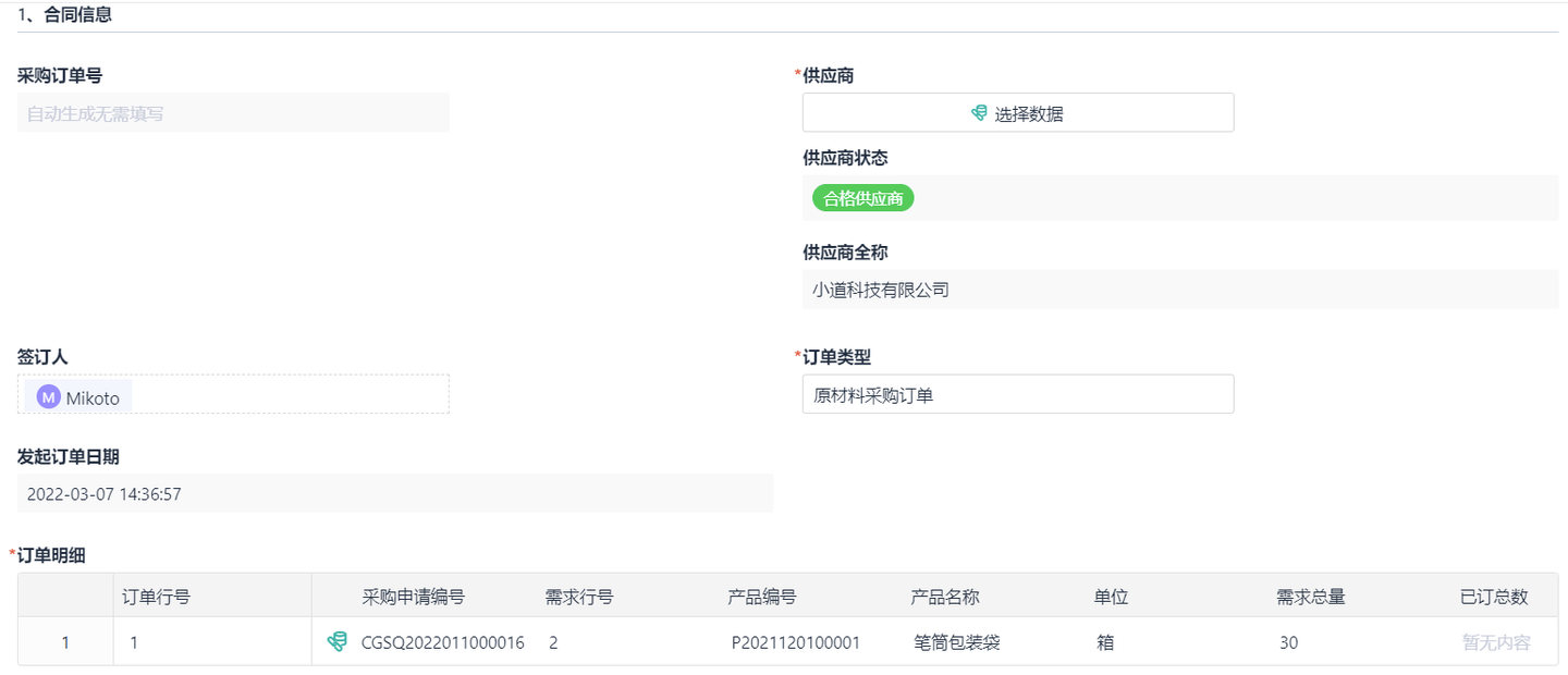 供应商采购系统,srm供应商管理软件,供应商管理系统软件srm