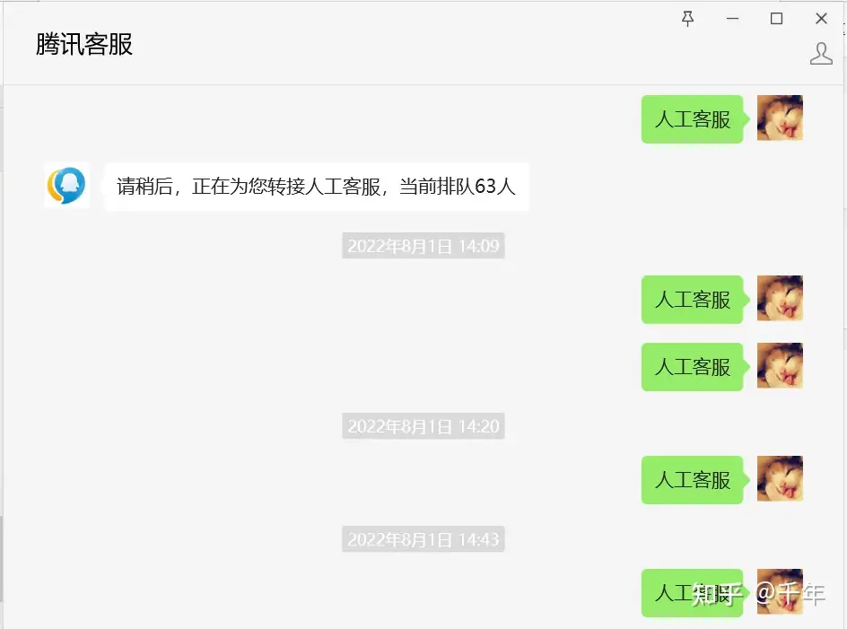 为什么腾讯几乎没有人工客服？