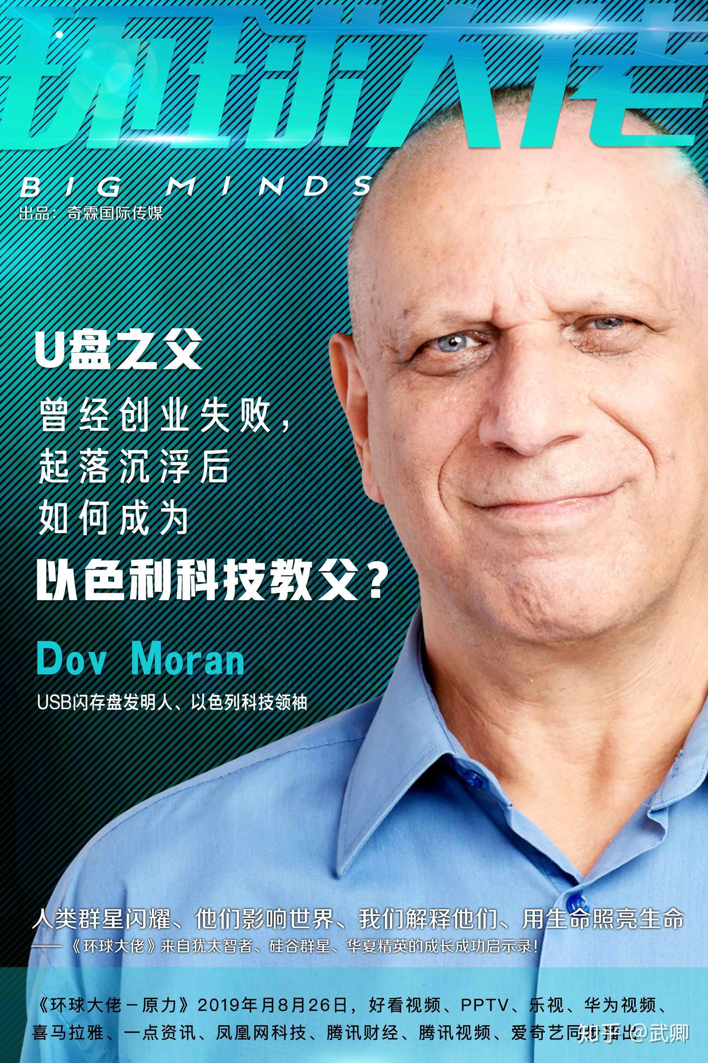 《环球大佬·智慧》全介绍|全球最聪明族群的人生经营课 |芝识分享百度网盘下载