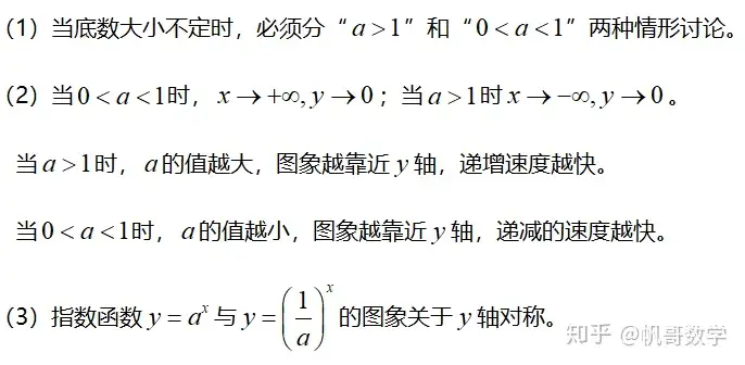 指数对数幂函数 基础有问题就看这篇 知乎