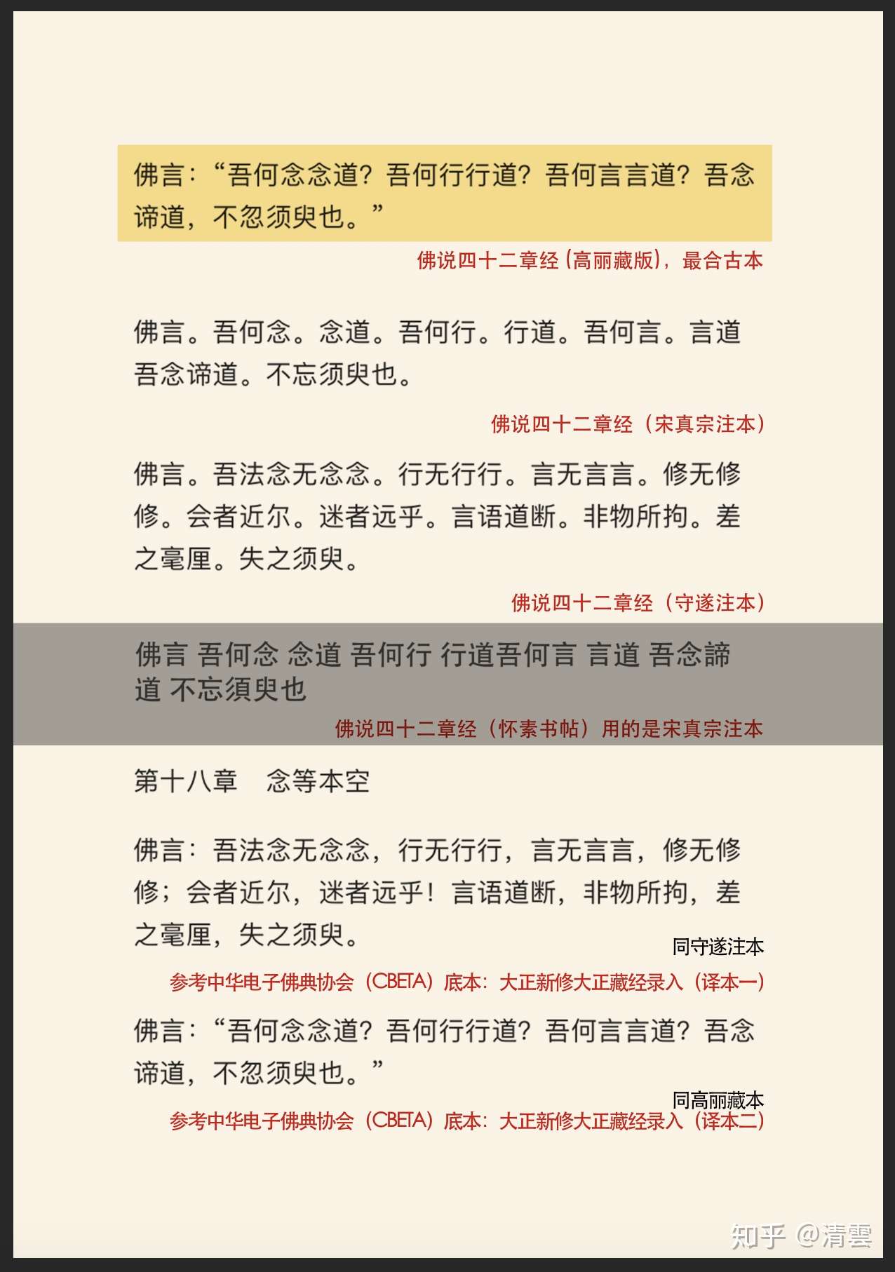 中华书局出版的 佛教十三经系列 之 四十二章经 为注本非正本 知乎