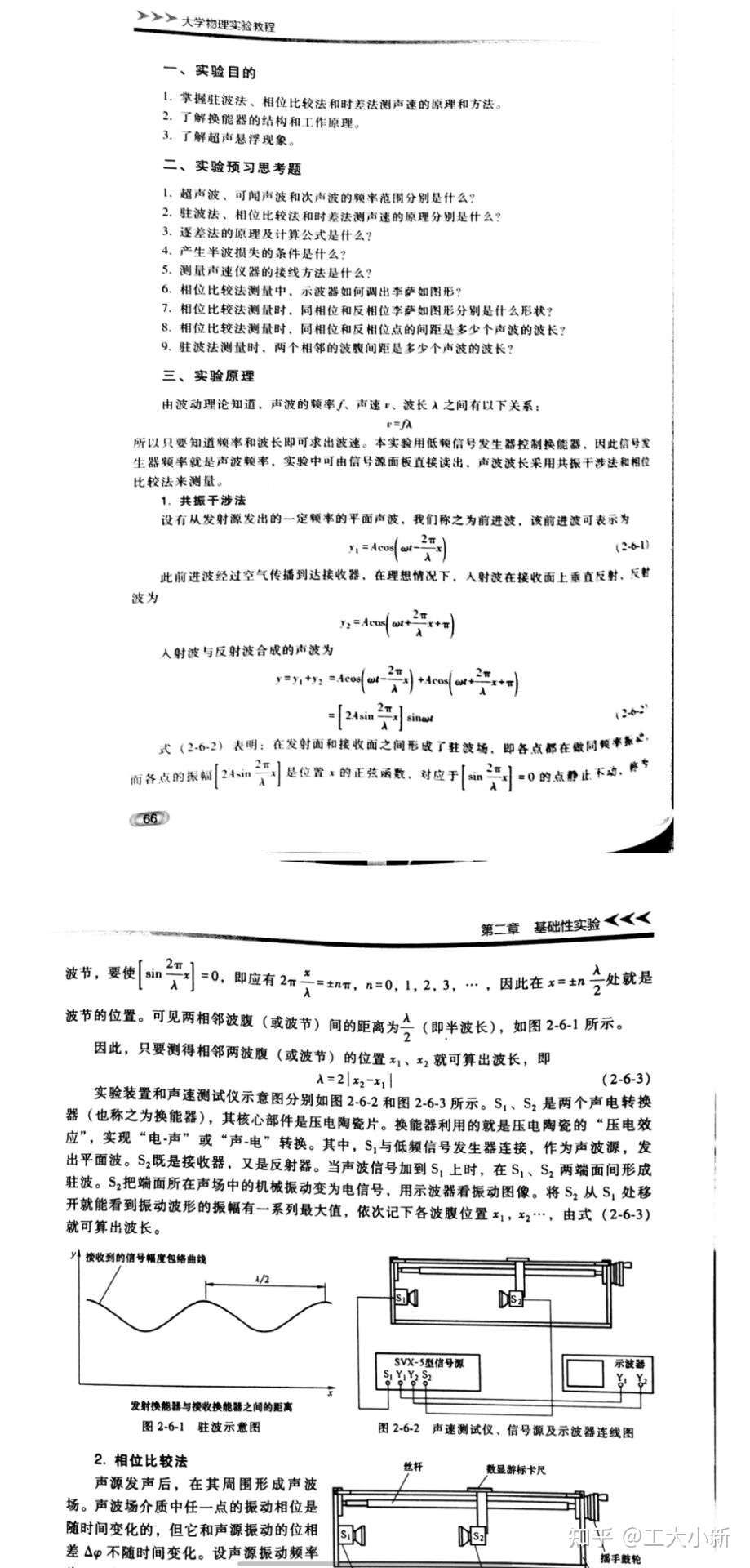 大物实验报告 声速的测定 共振干涉法 相位比较法 时差测量法 知乎