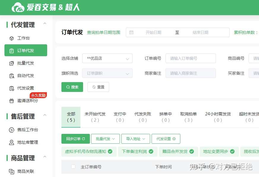 抖音小店一件代发软件有哪些 抖音小店一件代发必备软件工具大全