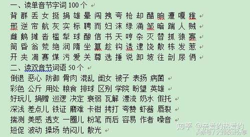 普通话的练习方法 知乎
