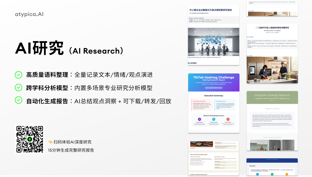 Atypica：用AI重写千亿美元的市场研究