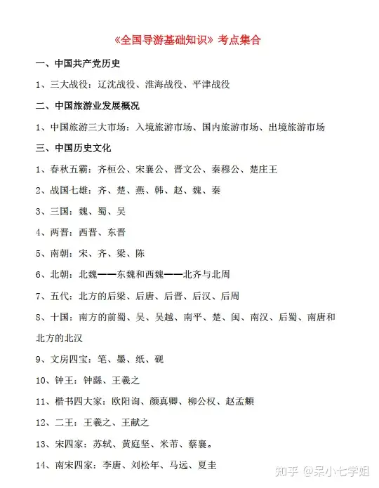 学习资源丨导游证考试相关资料分享-2024年插图3 学习资源丨导游证考试相关资料分享-2024年插图3