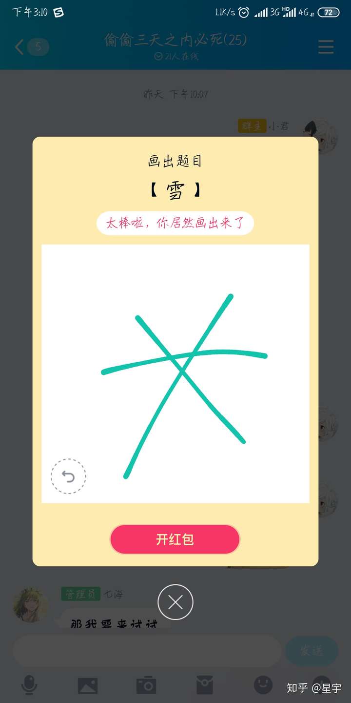 qq画图红包"雪"怎么画?