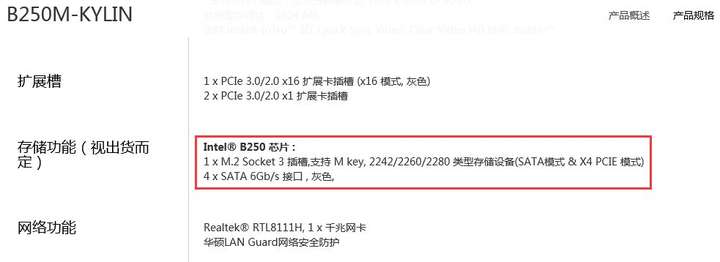 华硕主板b250mkylin能装nvme协议的m2硬盘吗