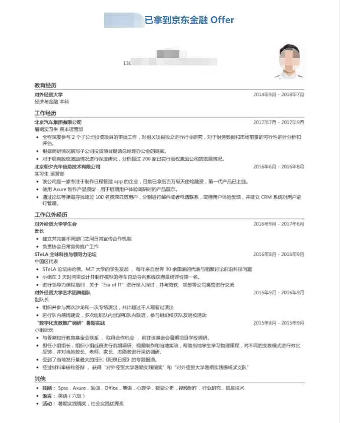 有哪些免费的优秀简历模板呢？可以推荐几个吗？