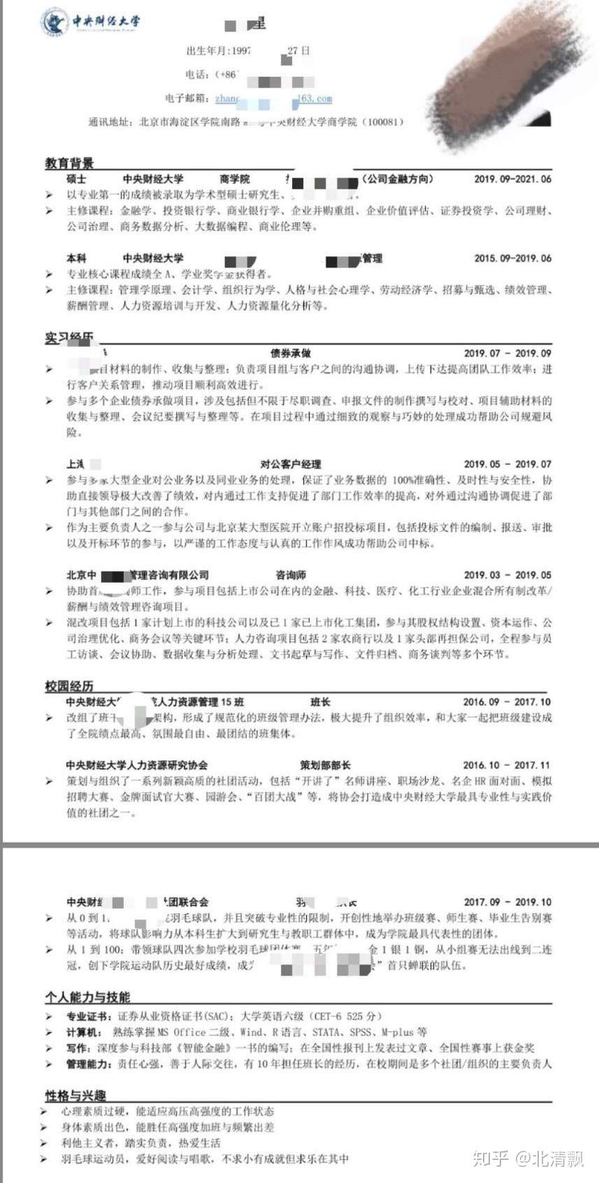 For应届生4 如何打磨出一份出彩的简历 知乎