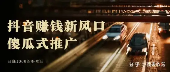 抖音赚钱风口:乐买买项目,不直播,不做视频,也能在抖音轻松赚钱