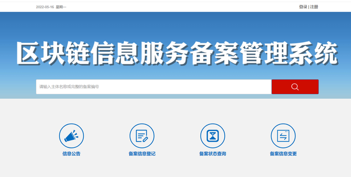 如何在区块链信息服务备案管理系统里办理区块链备案？-区块链文库