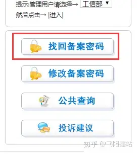 如何找回遗忘的域名注册信息？