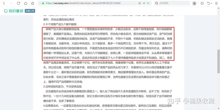 电商知产-普通玩家的弯道机会