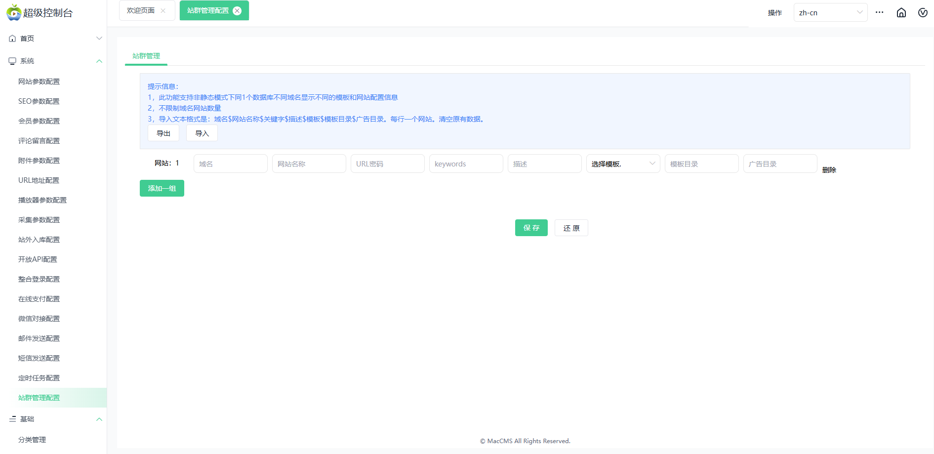 图片[4]-高端定制版 苹果cmsv10，带站群管理，采集插件-站长源码