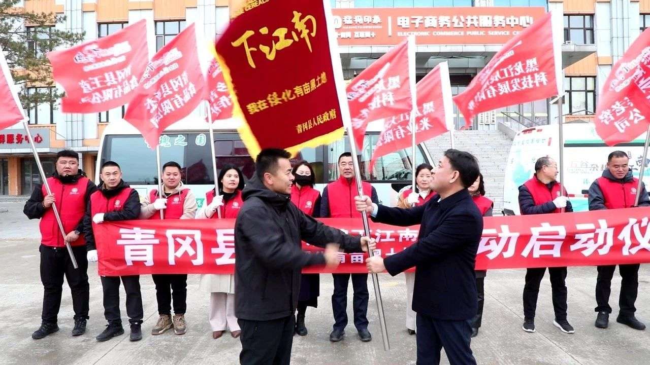 绥化市开启“五谷杂粮下江南·我在绥化有亩黑土地”活动