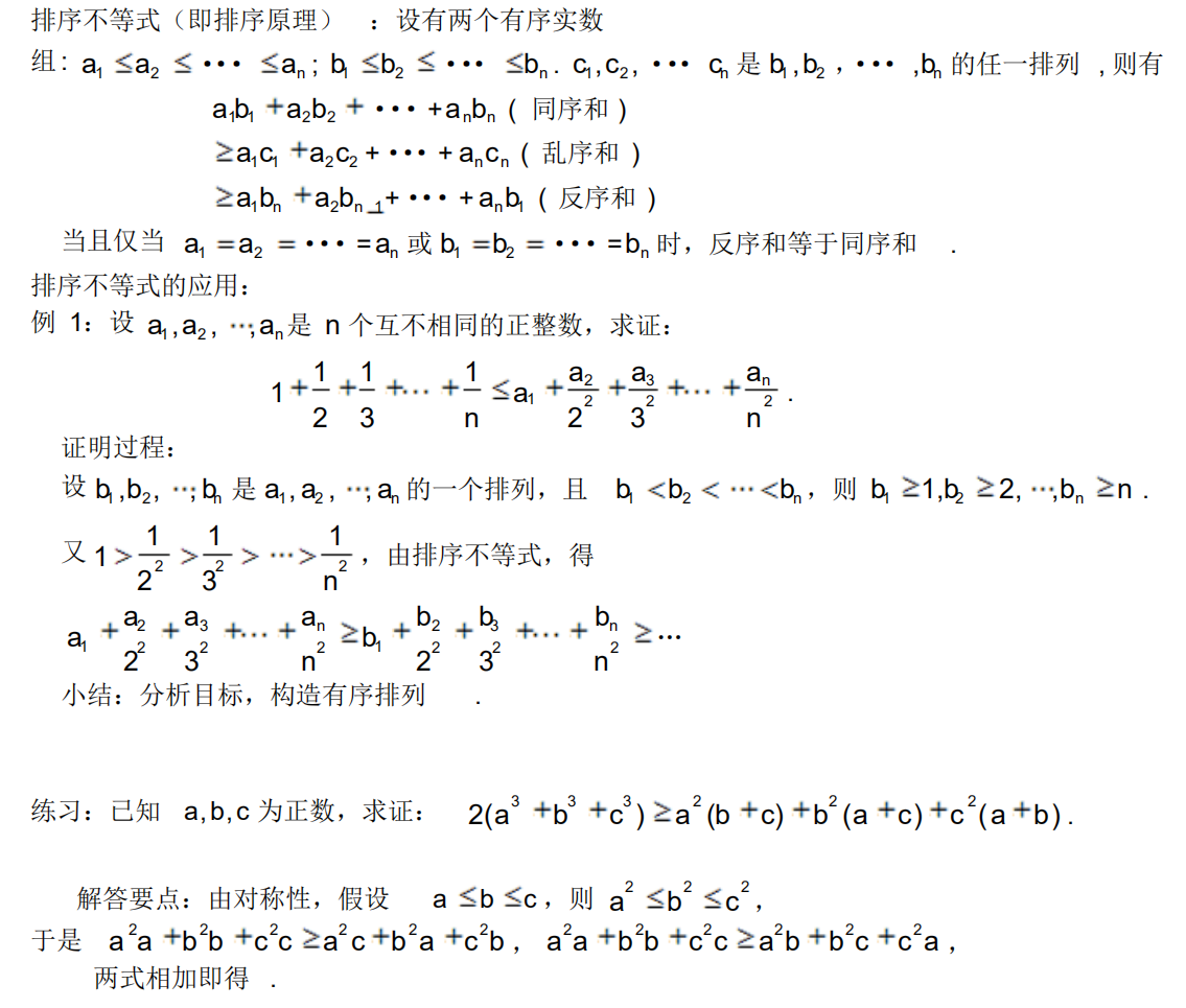 高中数学排序柯西不等式证明 高中数学公式 知乎