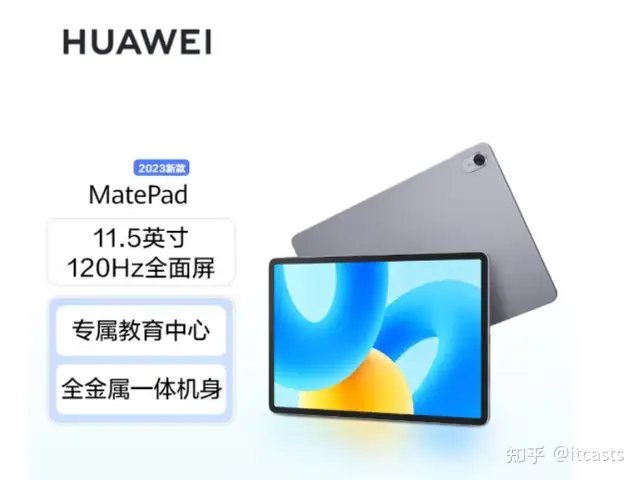 华为MatePad 2023标准版：护眼全面屏、多设备协同，值得买吗？ - 知乎