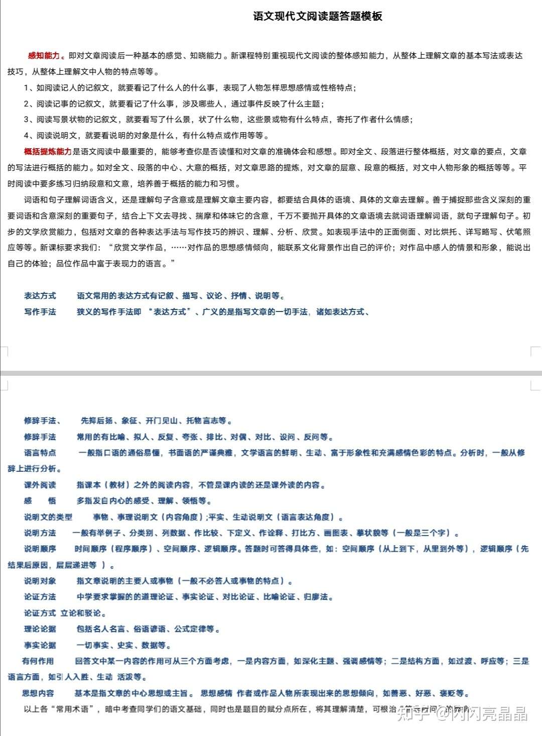 高中语文 现代文阅读答题模板 阅读失分多的同学来一份 知乎