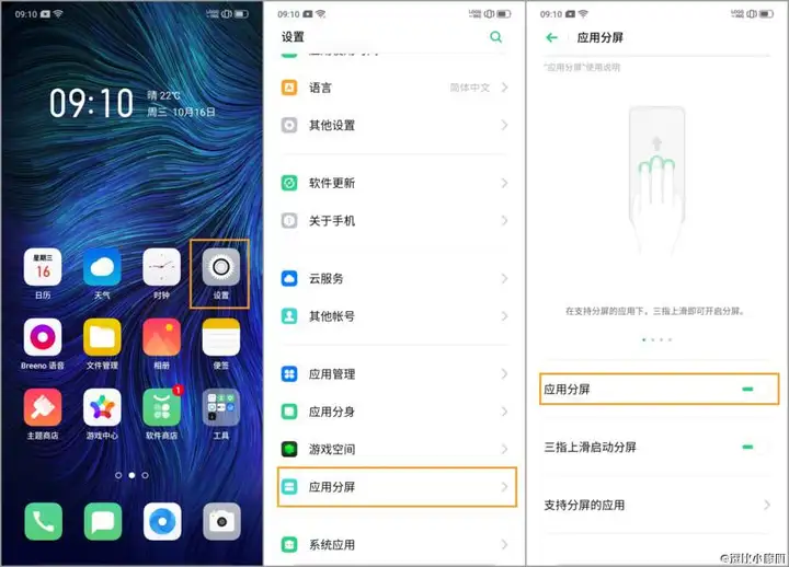 oppo手机怎么分屏（OPPO分屏的开启方法）