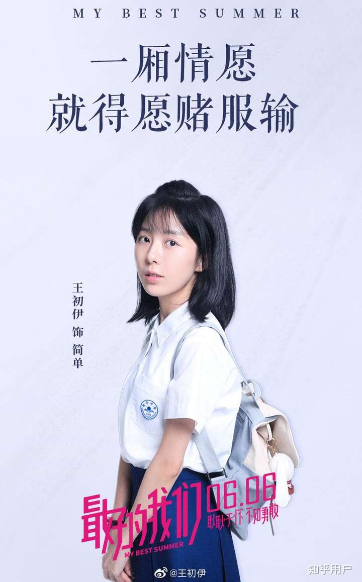 电影里没有韩旭,但简单的单人海报上有"一厢情愿就得愿赌服输"