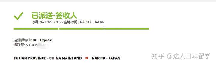 达人日本,日本留学
