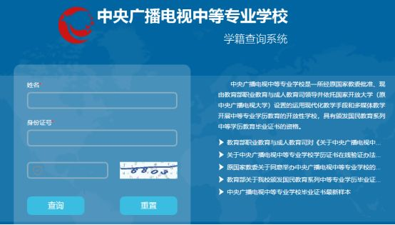 电大中专一年制报名条件是什么？外省的可以报名吗？学籍怎么查询？