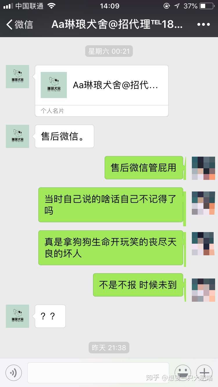 千万不要网购狗狗 琳琅犬舍其实就是个骗子 知乎