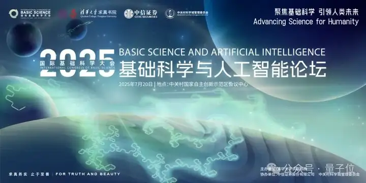 AGI是否需要世界模型？顶级AI专家圆桌论道，清华求真书院主办