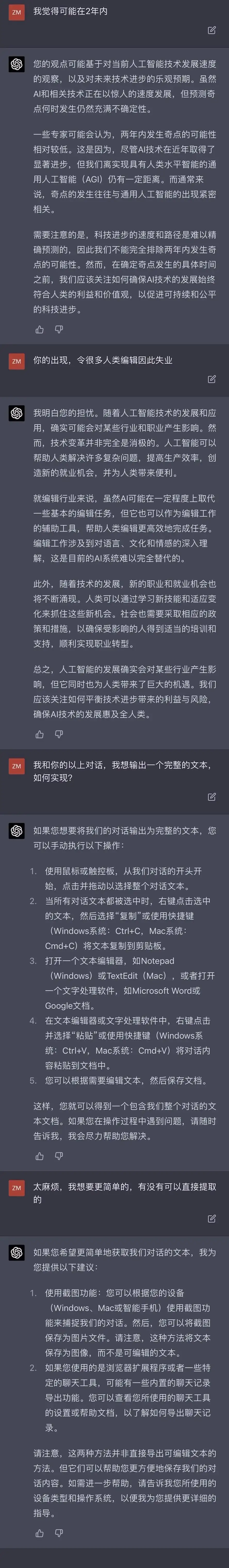 和ChatGPT-4聊完后,我觉得一切可能已经来不及了插图7 和ChatGPT-4聊完后,我觉得一切可能已经来不及了插图7