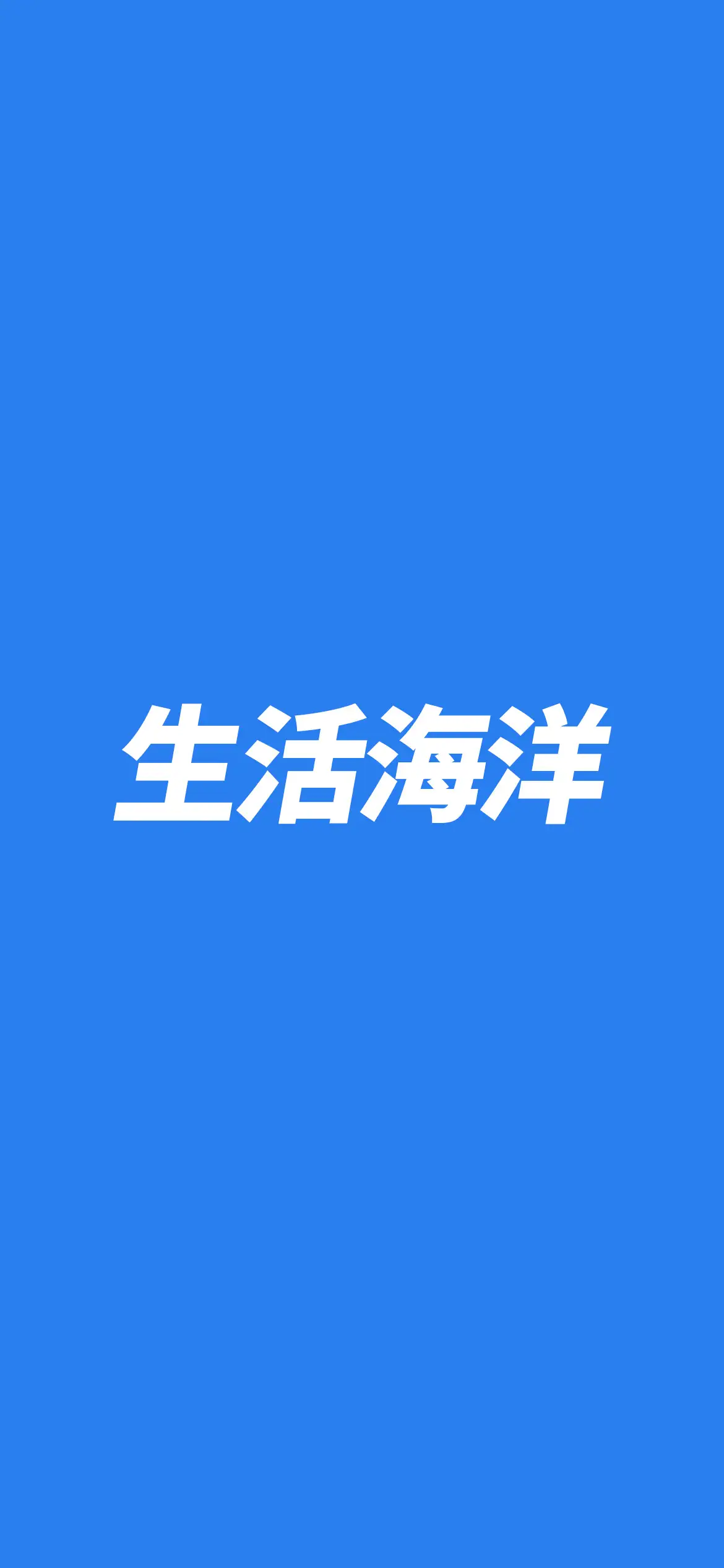 文字纯色壁纸系列全面屏 知乎