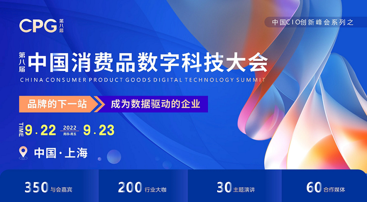 第八屆中國消費品數字科技大會 Trax為消費品品牌注入新動能