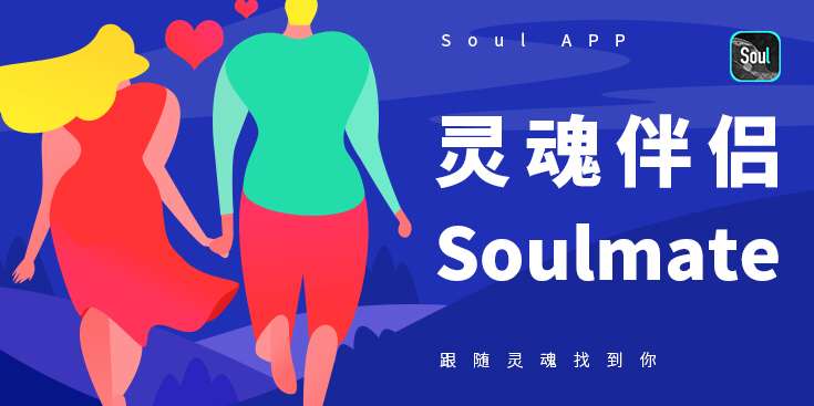soul app