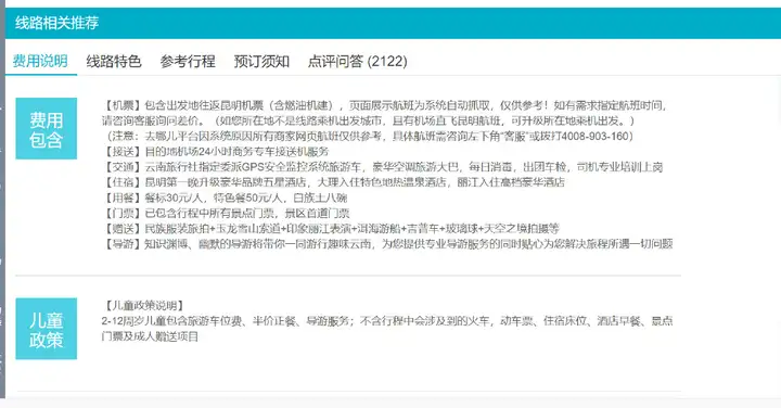 “长沙中青国际旅行社有限责任公司”：昆大丽双飞6日游只需1800元？