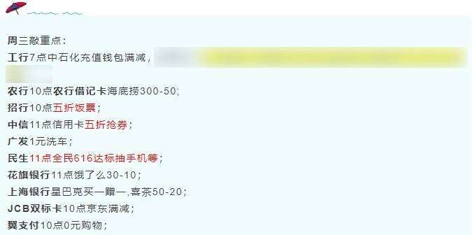 7月14日周三-工行中石化充值满减、农行暑假五折抢券及借记卡海底捞300-50、中信五...-惠小助(52huixz.com)